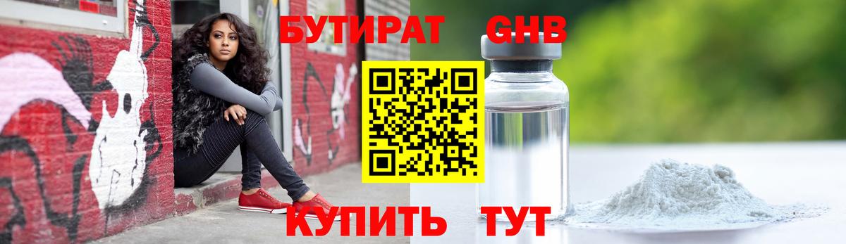 БУТИРАТ бутик Саяногорск