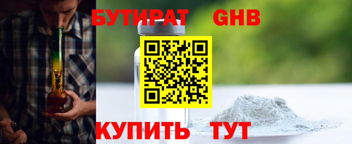 БУТИРАТ  БУТИРАТ 99%  Вход с VPN  Саяногорск 