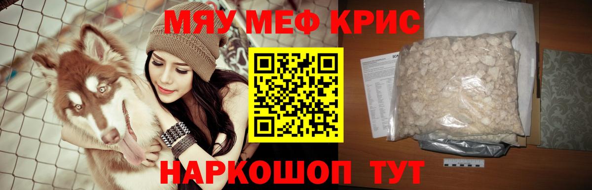 Мефедрон кристаллы Саяногорск