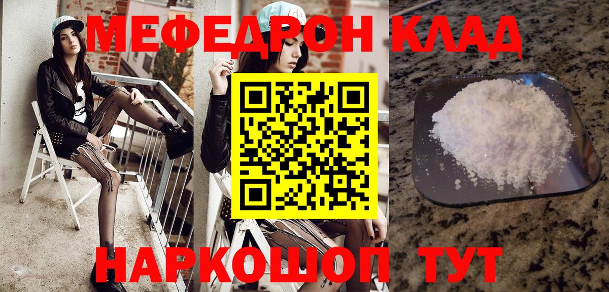 МЯУ-МЯУ  МЯУ-МЯУ мяу мяу  Вход с VPN  Саяногорск  МЯУ-МЯУ mephedrone 