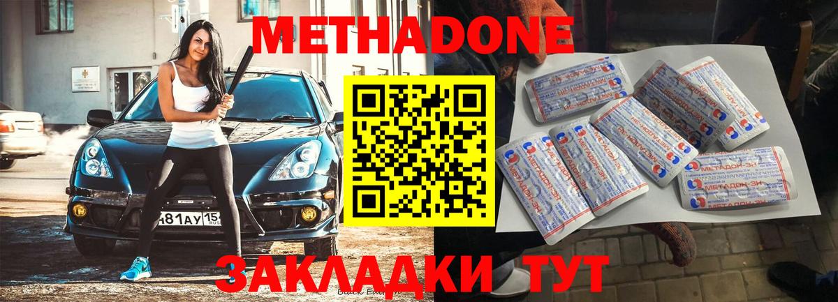 Метадон VHQ Саяногорск